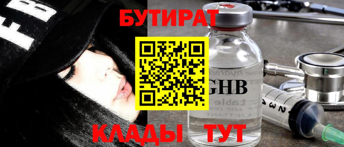Бутират бутик Узловая