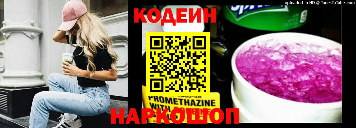 купить наркотики сайты  Кодеин Purple Drank  Кодеин Purple Drank  Вход с VPN  Узловая 