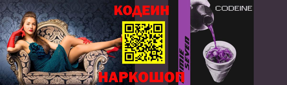 Codein Purple Drank Узловая