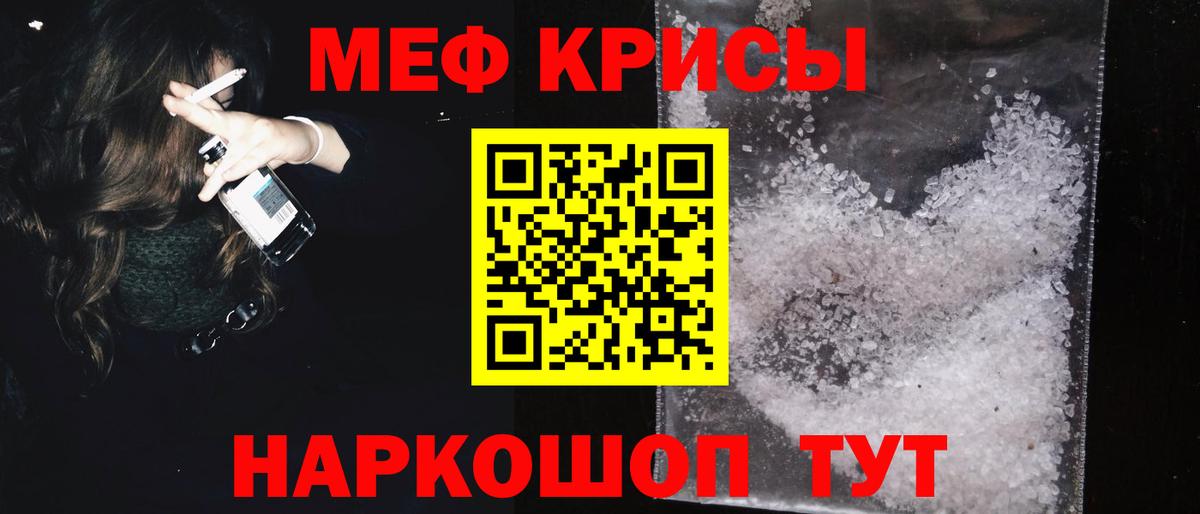 Меф кристаллы Узловая