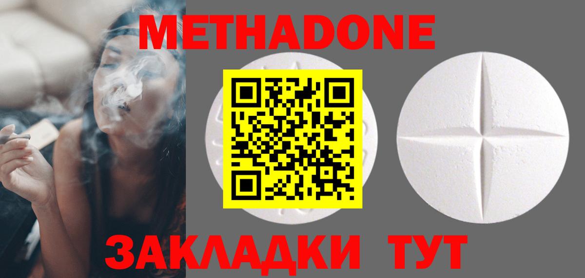 МЕТАДОН methadone  Метадон VHQ  Вход с VPN  Узловая 